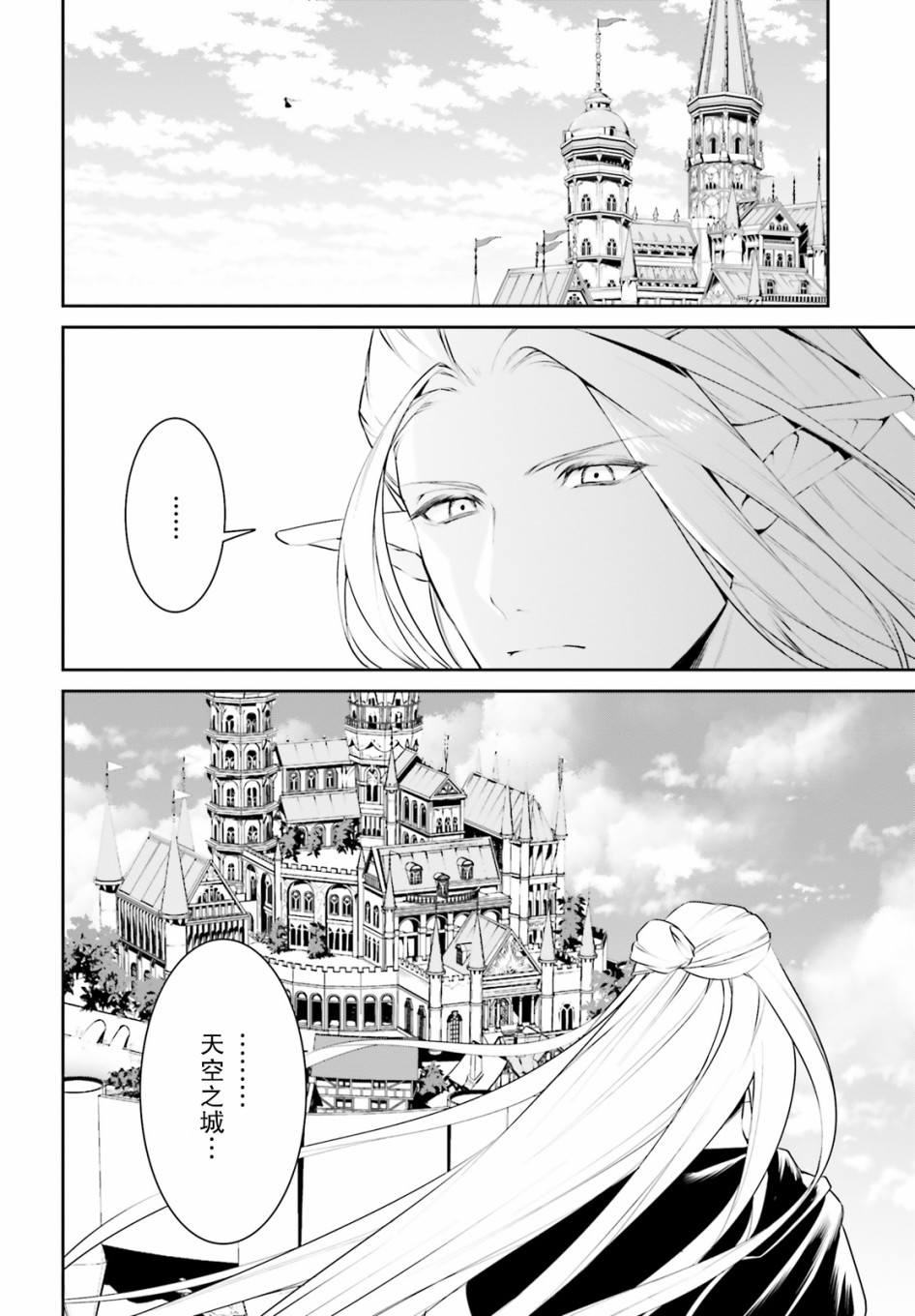 带着天空城遨游异世界韩漫全集-第09话无删减无遮挡章节图片 