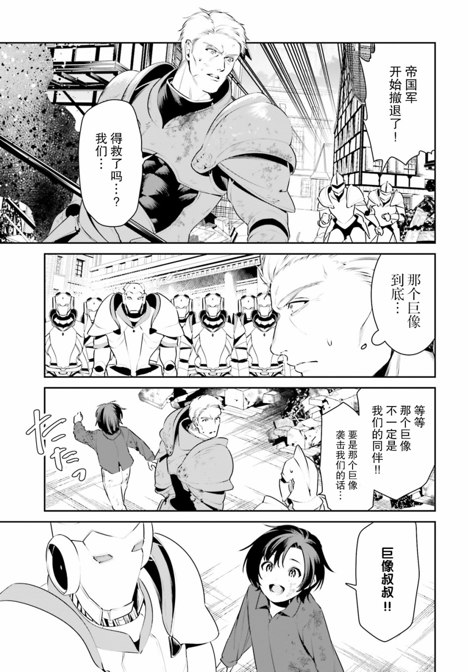 带着天空城遨游异世界韩漫全集-第09话无删减无遮挡章节图片 