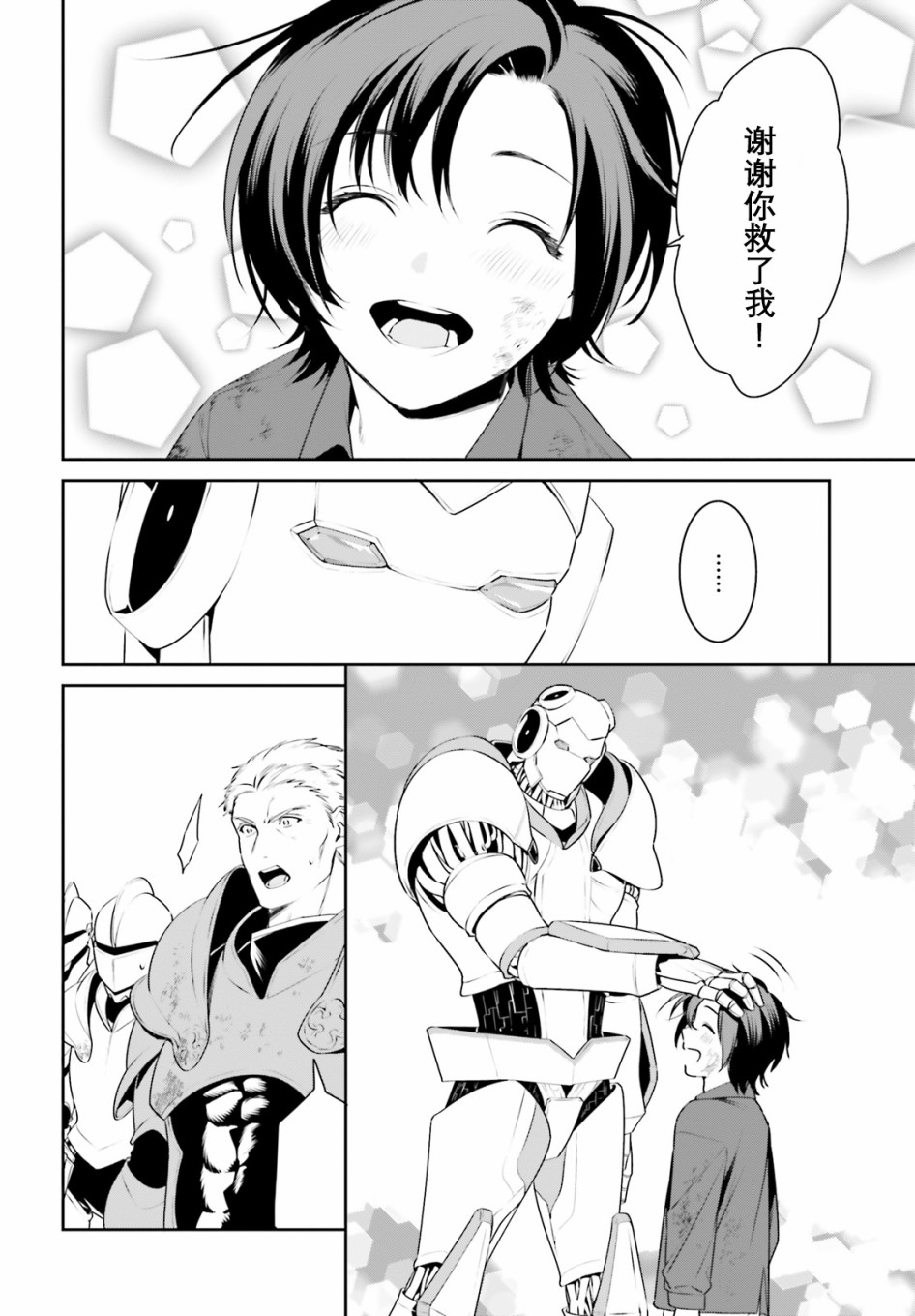 带着天空城遨游异世界韩漫全集-第09话无删减无遮挡章节图片 