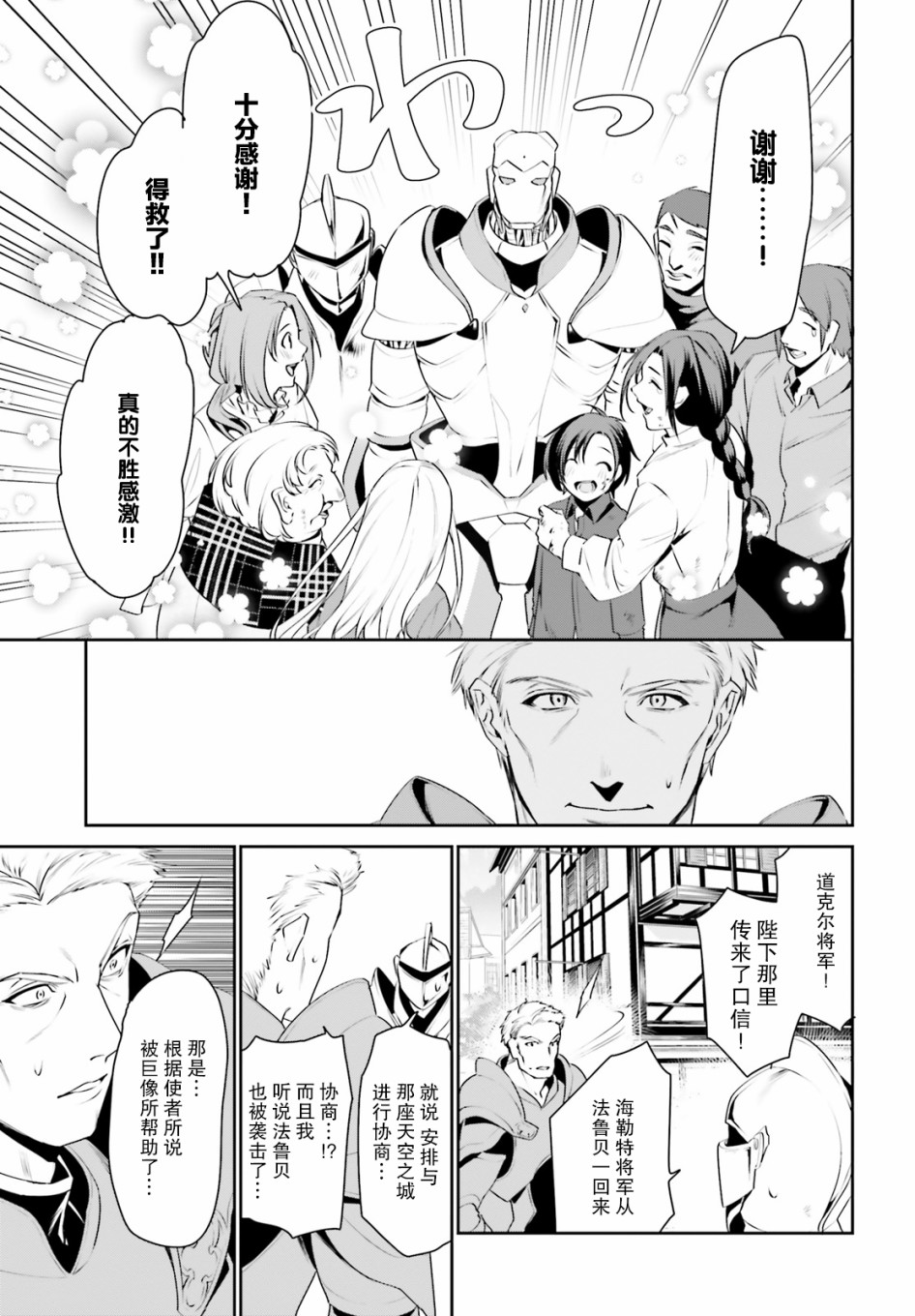 带着天空城遨游异世界韩漫全集-第09话无删减无遮挡章节图片 