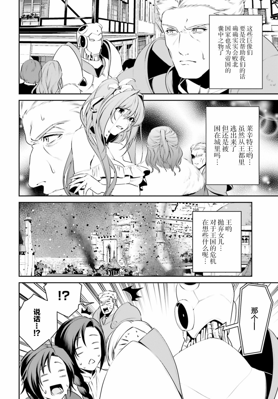带着天空城遨游异世界韩漫全集-第09话无删减无遮挡章节图片 