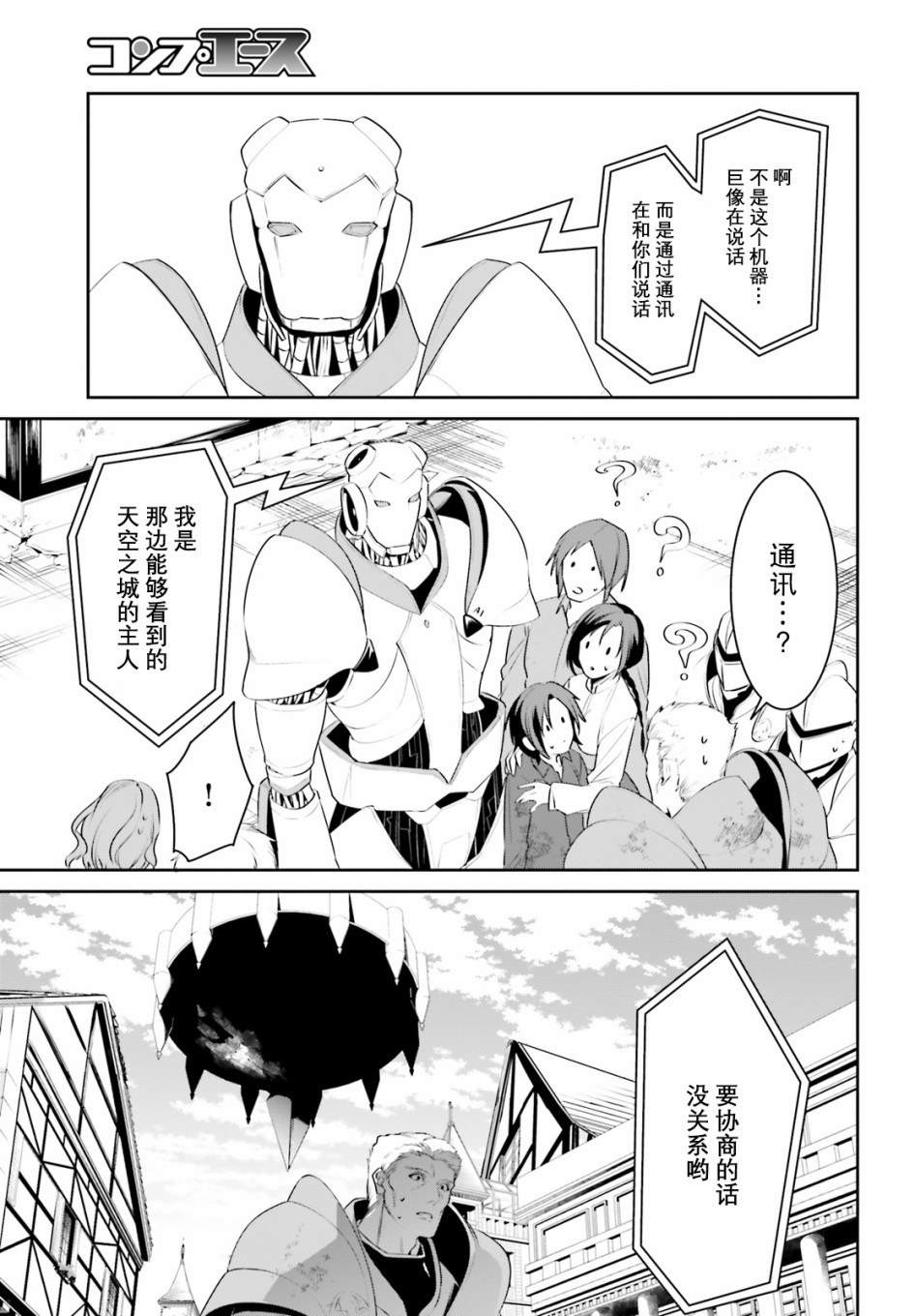 带着天空城遨游异世界韩漫全集-第09话无删减无遮挡章节图片 