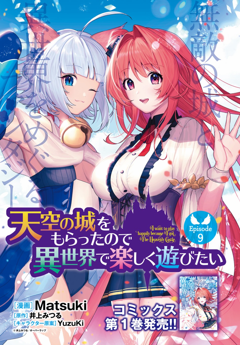 带着天空城遨游异世界韩漫全集-第09话无删减无遮挡章节图片 