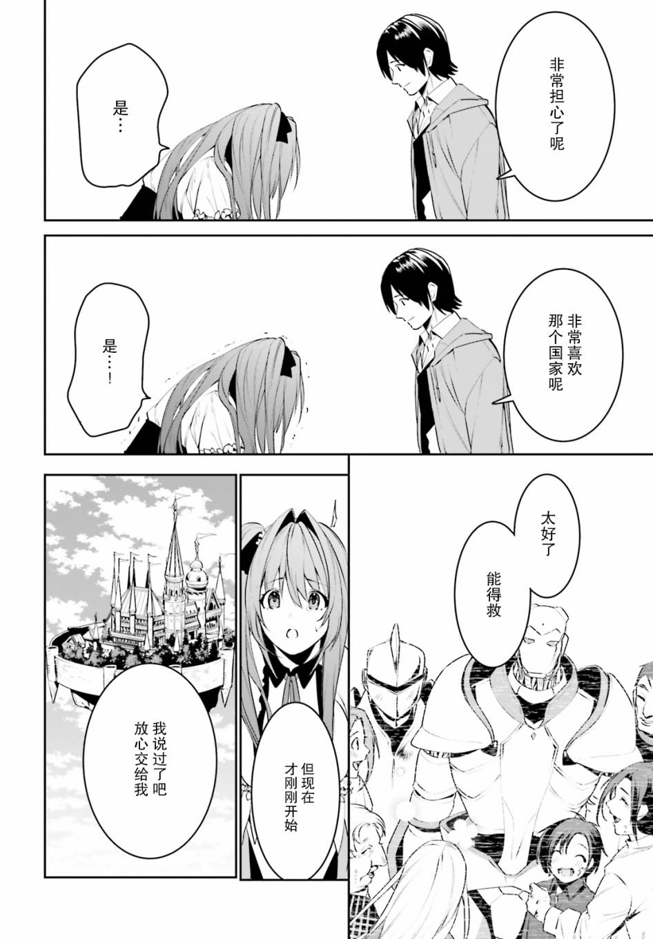 带着天空城遨游异世界韩漫全集-第10话无删减无遮挡章节图片 