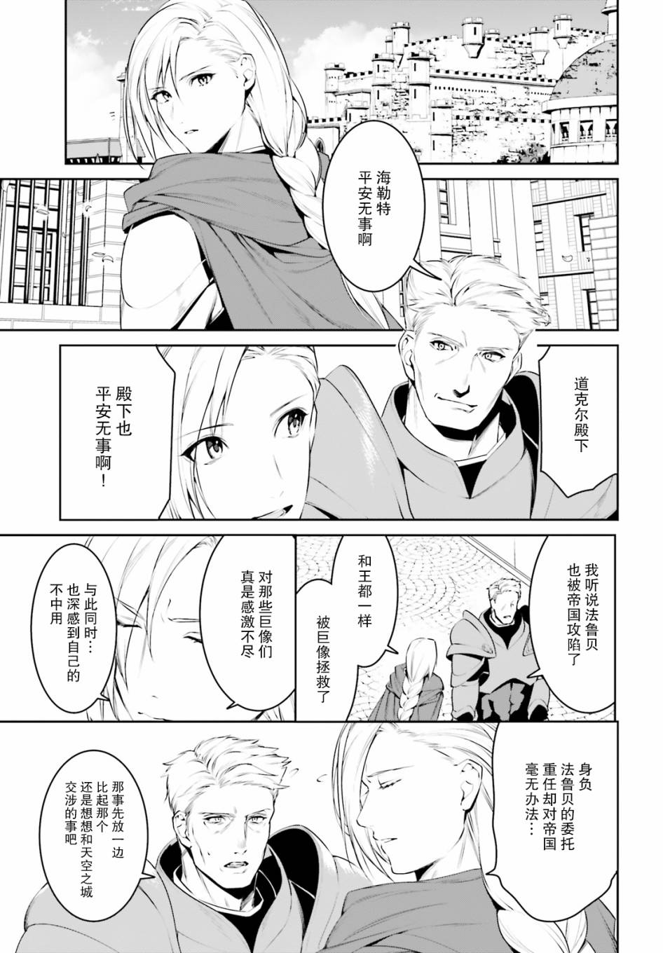 带着天空城遨游异世界韩漫全集-第10话无删减无遮挡章节图片 