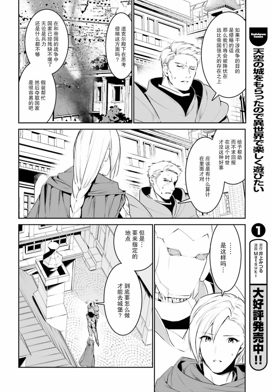 带着天空城遨游异世界韩漫全集-第10话无删减无遮挡章节图片 