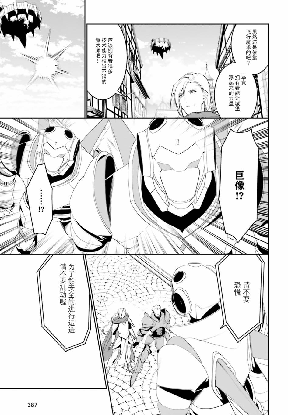 带着天空城遨游异世界韩漫全集-第10话无删减无遮挡章节图片 