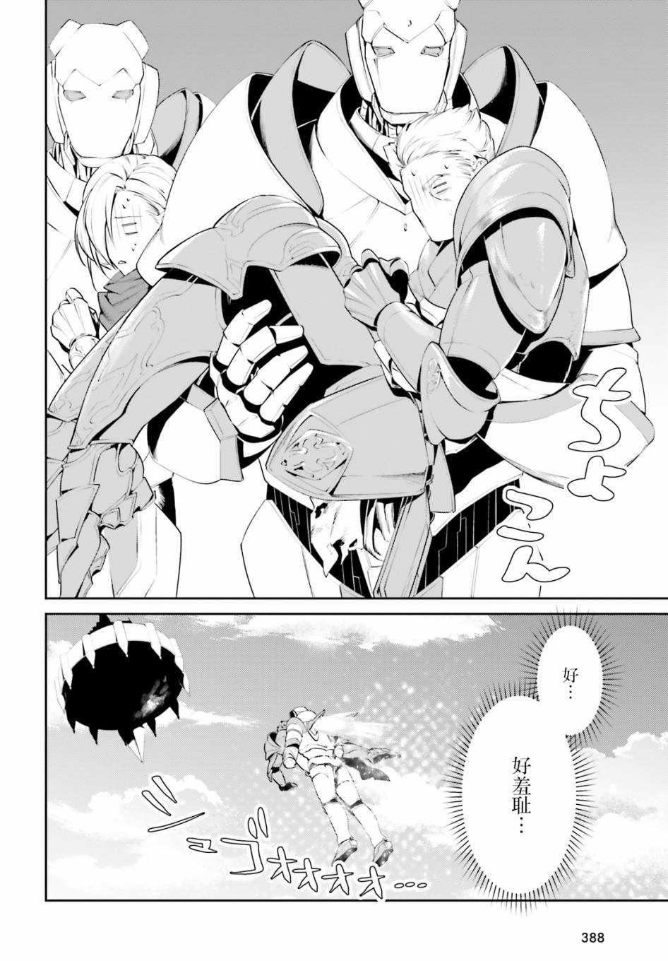 带着天空城遨游异世界韩漫全集-第10话无删减无遮挡章节图片 