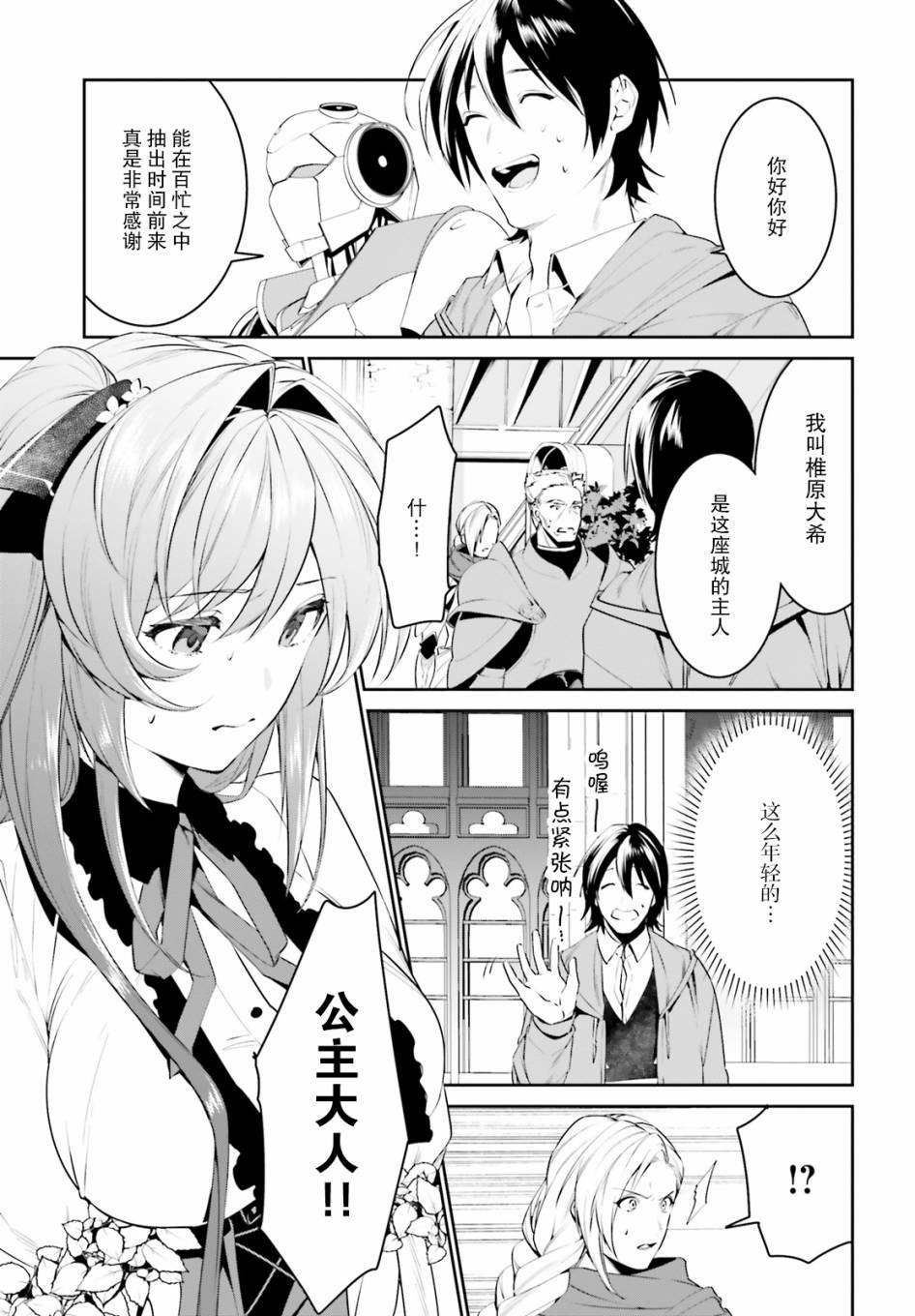 带着天空城遨游异世界韩漫全集-第10话无删减无遮挡章节图片 