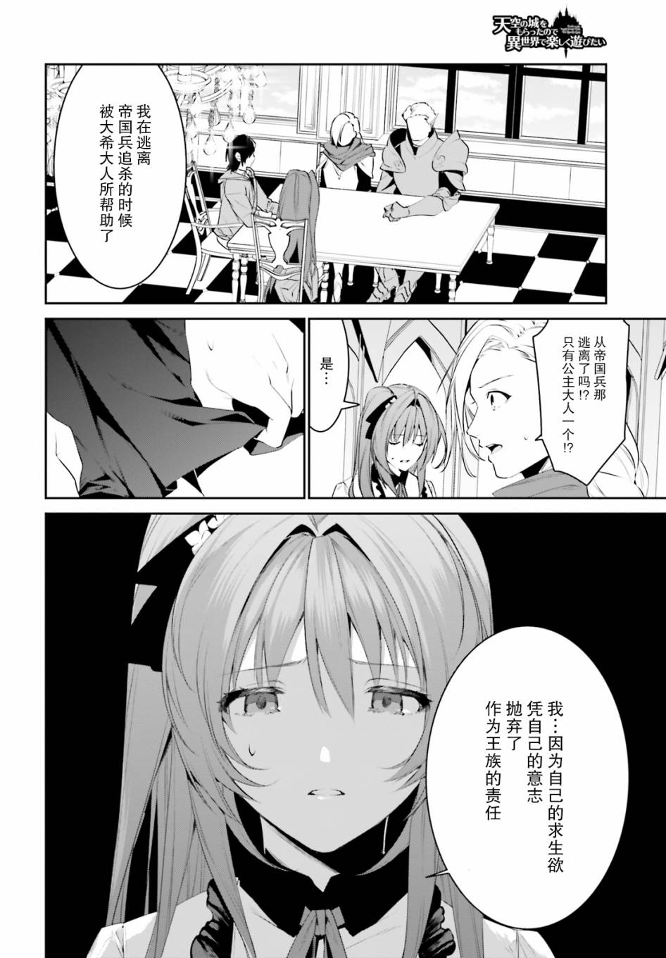 带着天空城遨游异世界韩漫全集-第10话无删减无遮挡章节图片 