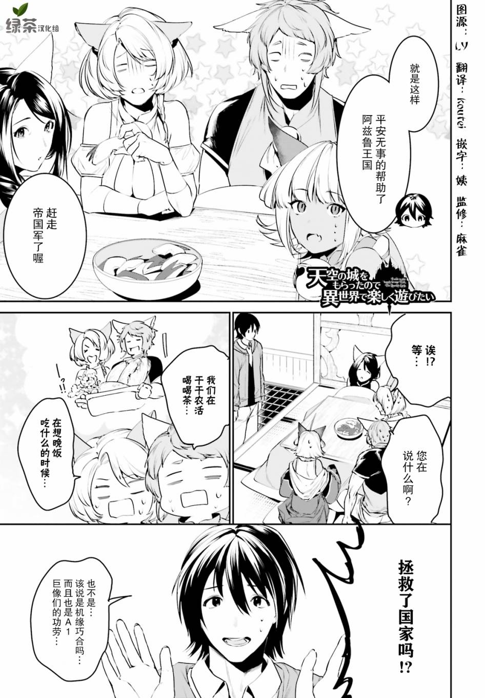 带着天空城遨游异世界韩漫全集-第10话无删减无遮挡章节图片 