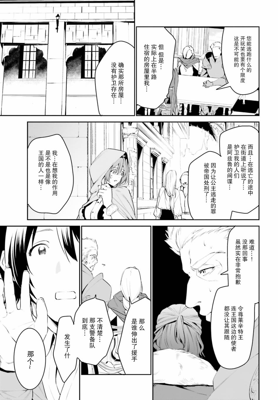 带着天空城遨游异世界韩漫全集-第10话无删减无遮挡章节图片 