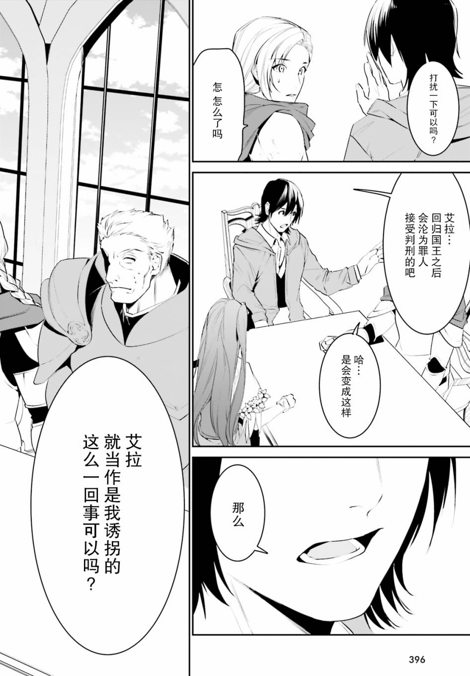 带着天空城遨游异世界韩漫全集-第10话无删减无遮挡章节图片 