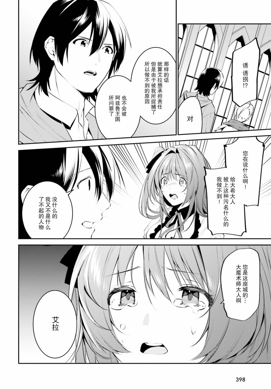 带着天空城遨游异世界韩漫全集-第10话无删减无遮挡章节图片 