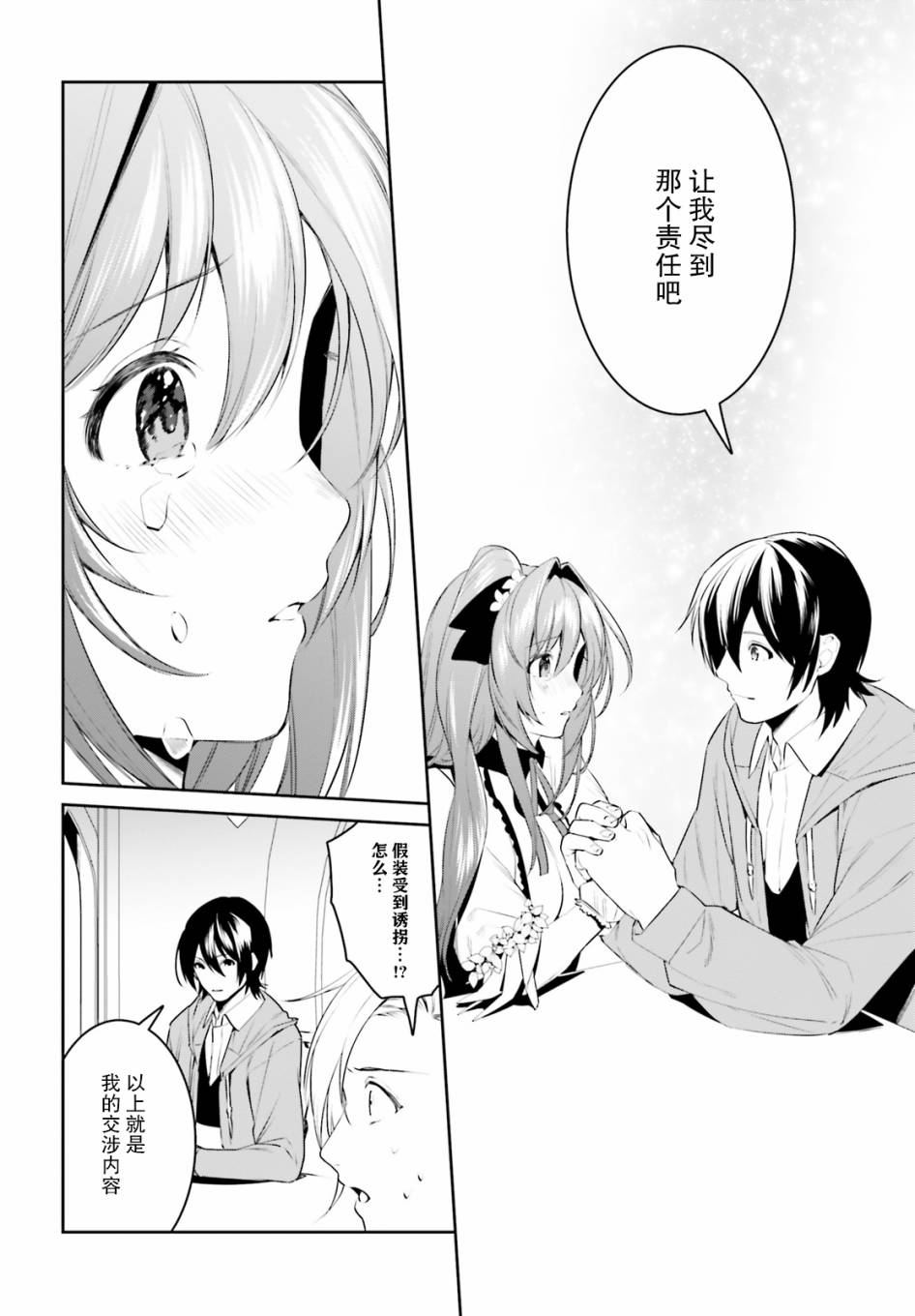 带着天空城遨游异世界韩漫全集-第10话无删减无遮挡章节图片 