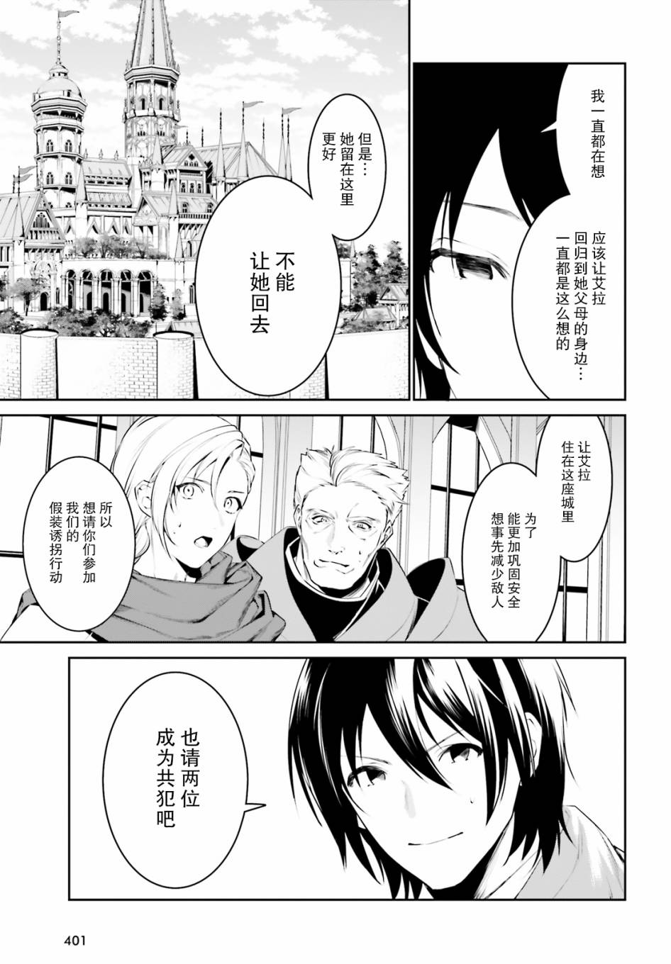 带着天空城遨游异世界韩漫全集-第10话无删减无遮挡章节图片 