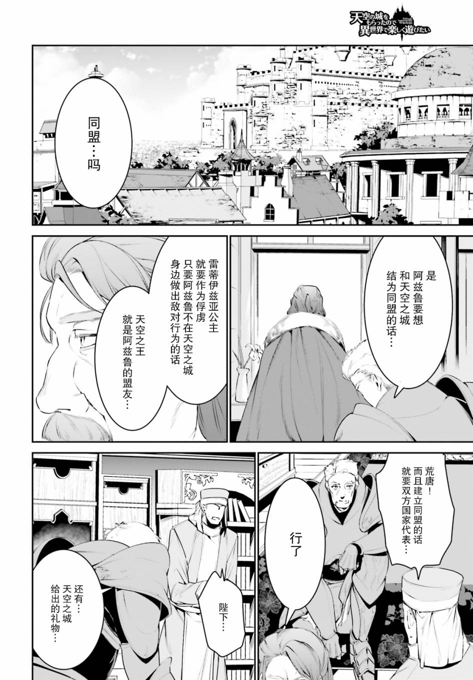 带着天空城遨游异世界韩漫全集-第10话无删减无遮挡章节图片 