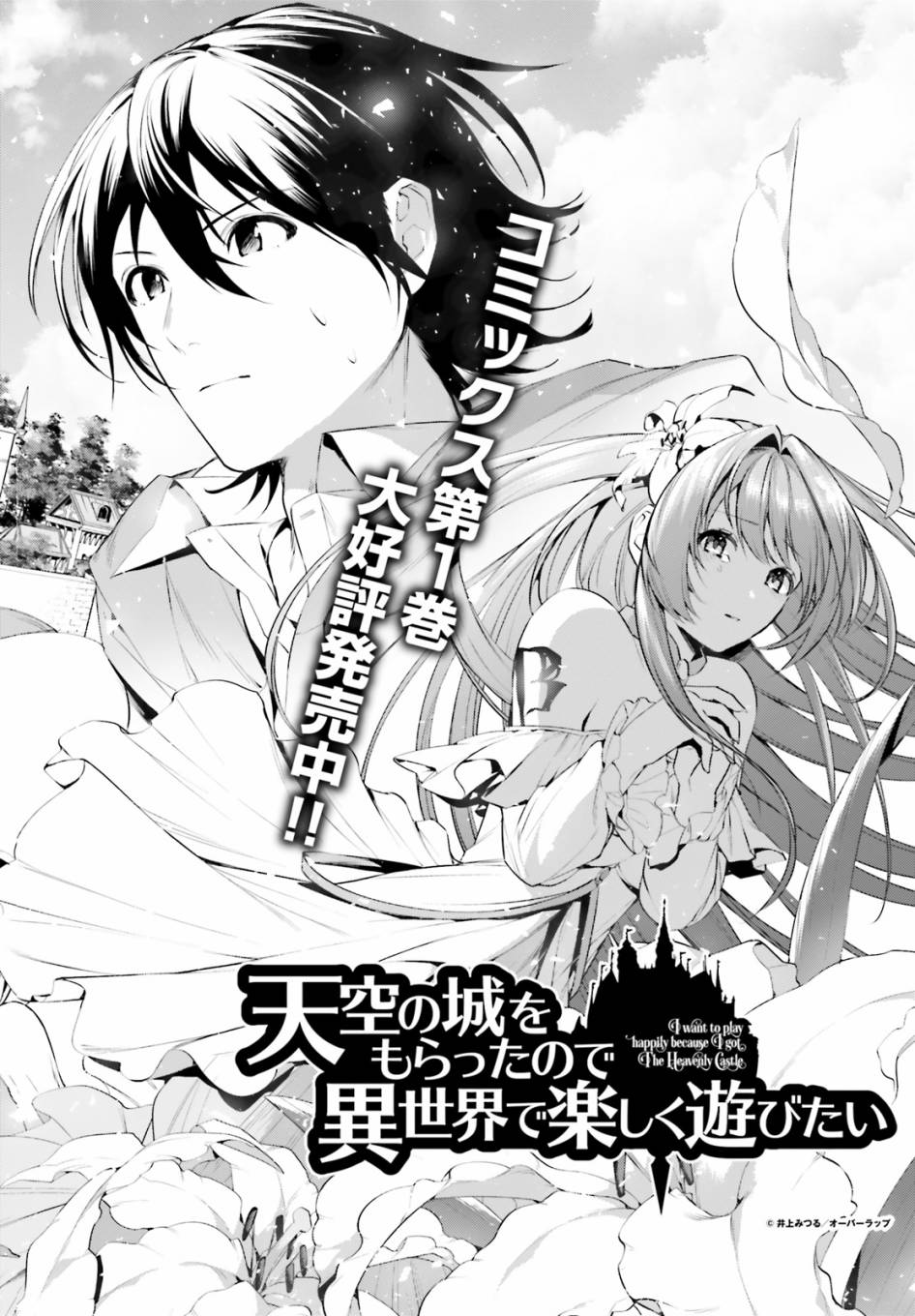 带着天空城遨游异世界韩漫全集-第10话无删减无遮挡章节图片 
