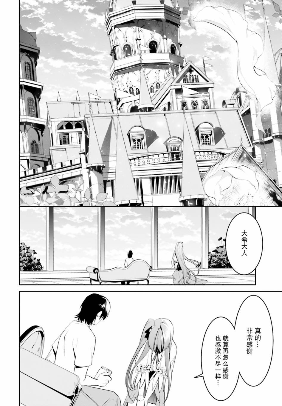 带着天空城遨游异世界韩漫全集-第10话无删减无遮挡章节图片 