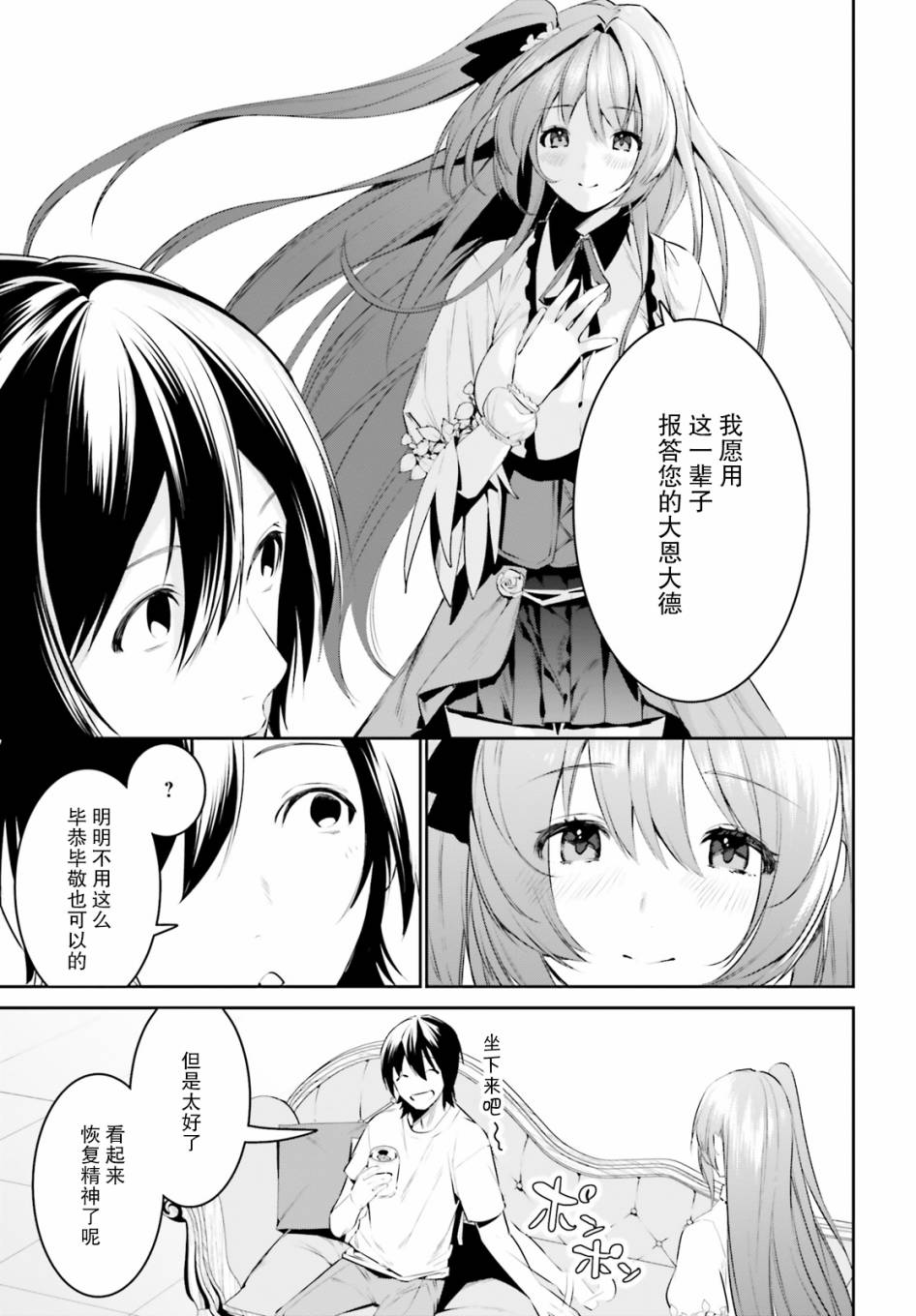 带着天空城遨游异世界韩漫全集-第10话无删减无遮挡章节图片 