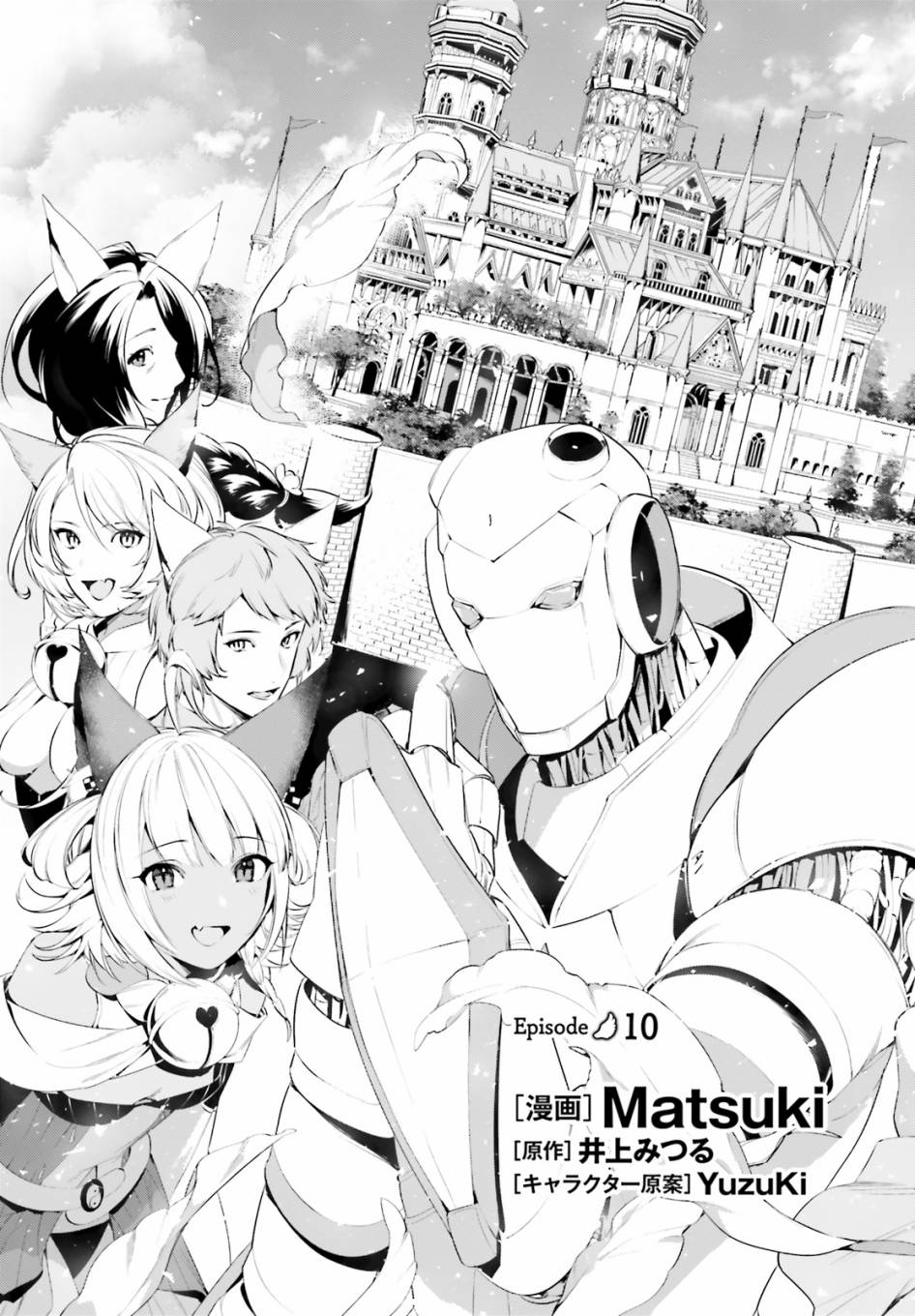 带着天空城遨游异世界韩漫全集-第10话无删减无遮挡章节图片 
