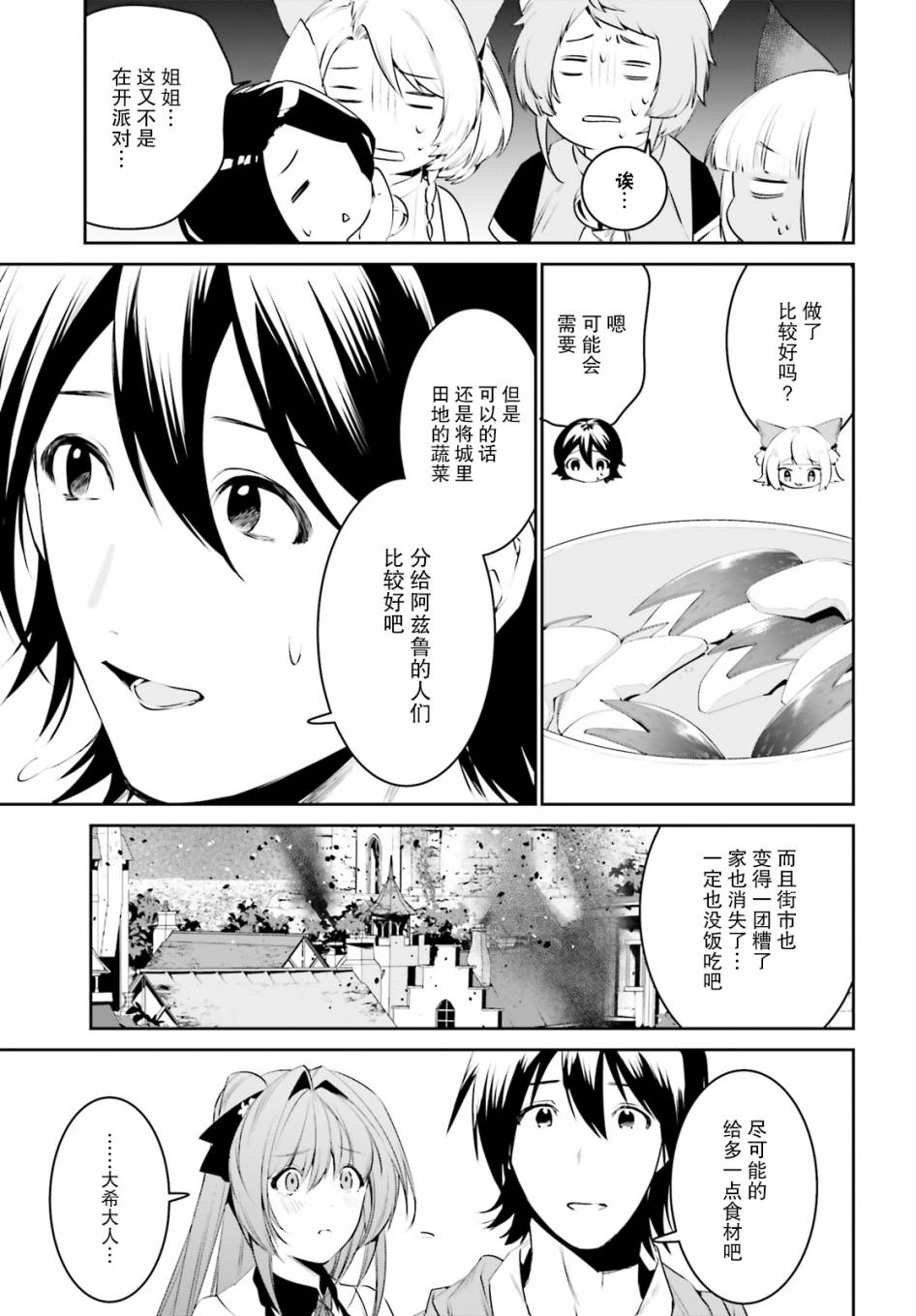 带着天空城遨游异世界韩漫全集-第10话无删减无遮挡章节图片 