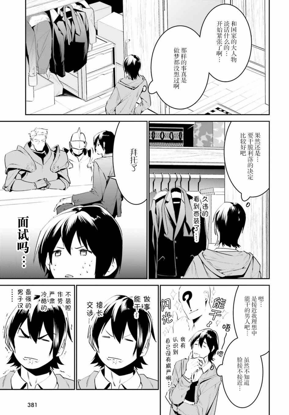 带着天空城遨游异世界韩漫全集-第10话无删减无遮挡章节图片 