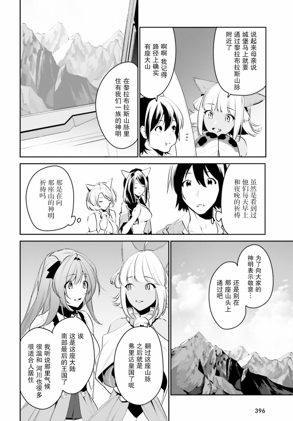 带着天空城遨游异世界韩漫全集-第11话无删减无遮挡章节图片 