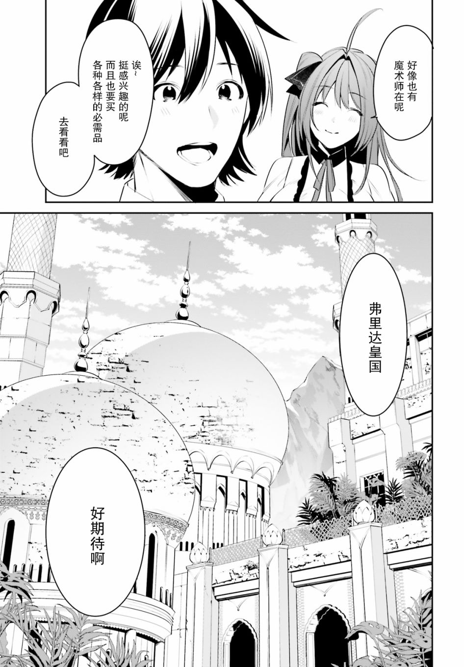 带着天空城遨游异世界韩漫全集-第11话无删减无遮挡章节图片 