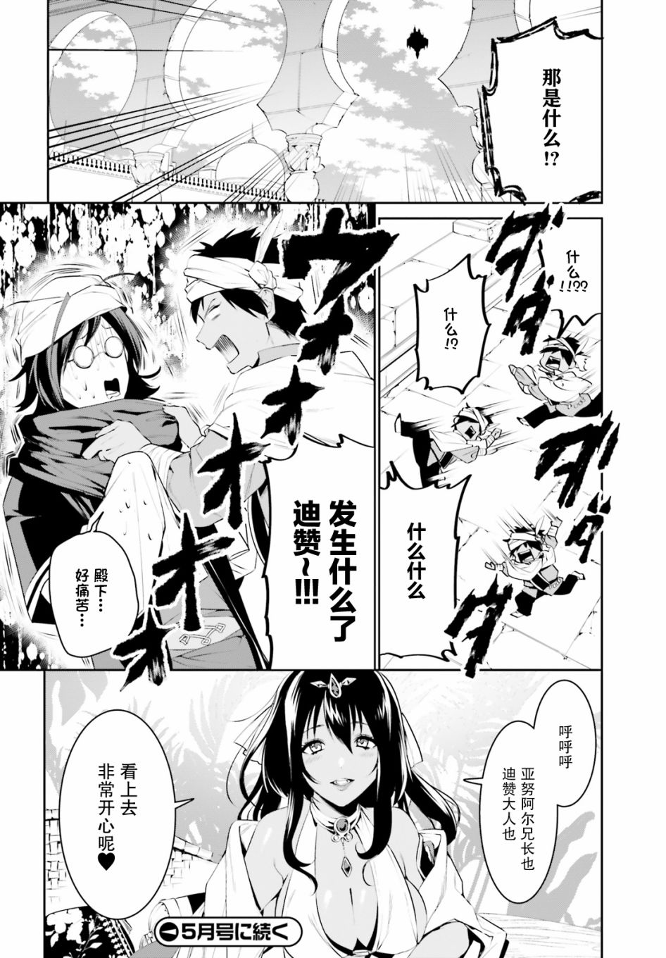 带着天空城遨游异世界韩漫全集-第11话无删减无遮挡章节图片 