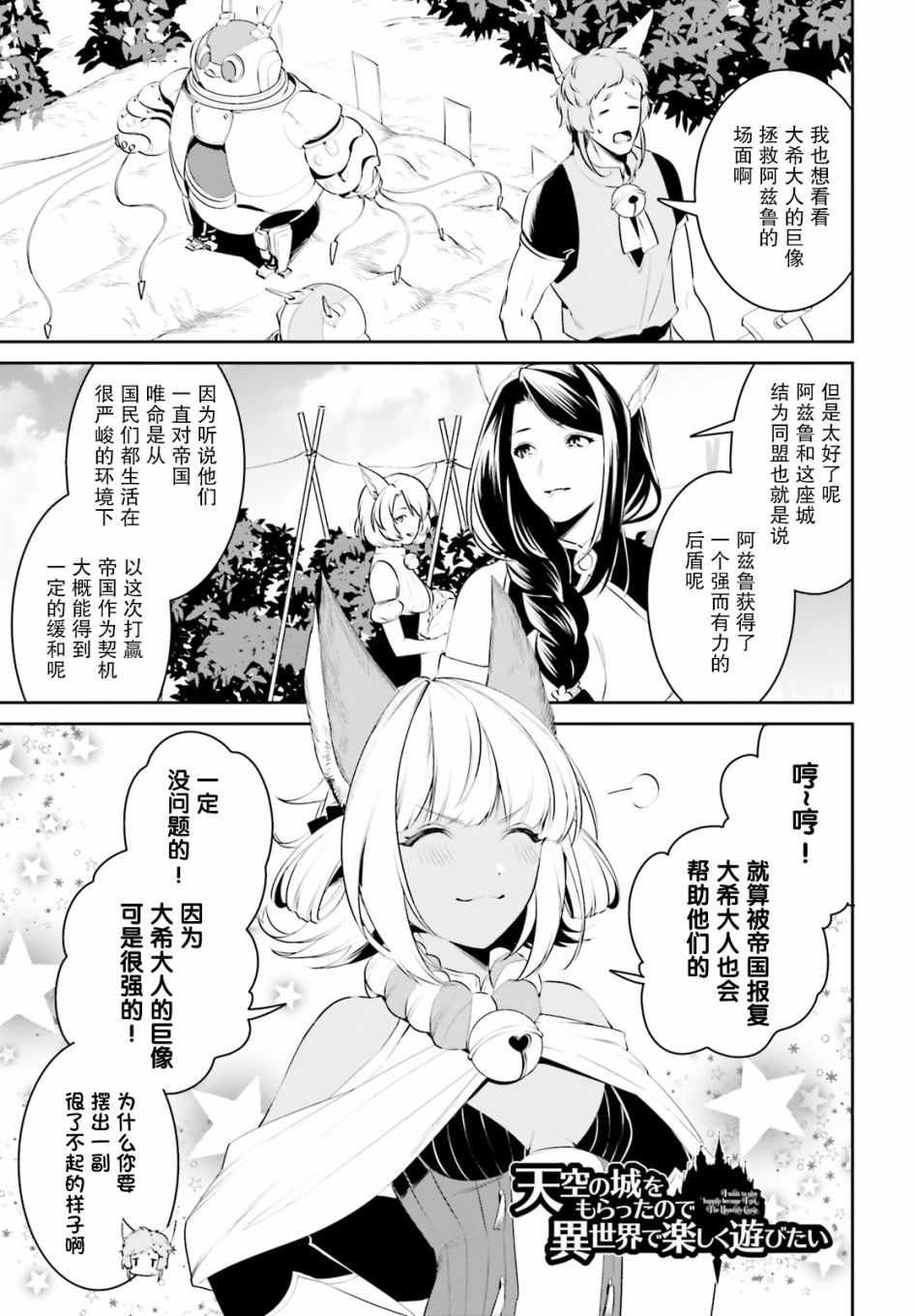 带着天空城遨游异世界韩漫全集-第11话无删减无遮挡章节图片 