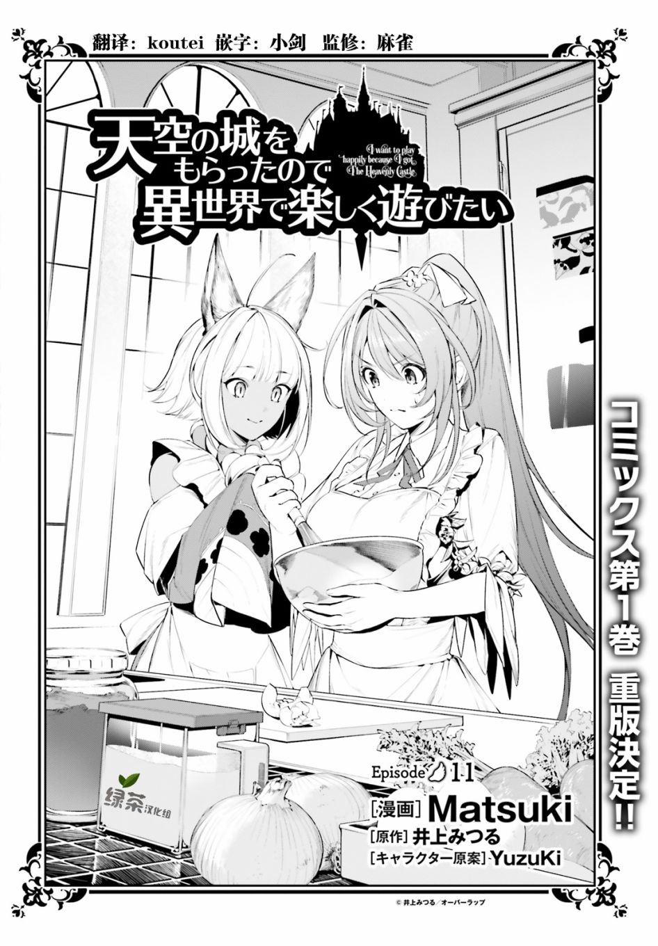 带着天空城遨游异世界韩漫全集-第11话无删减无遮挡章节图片 