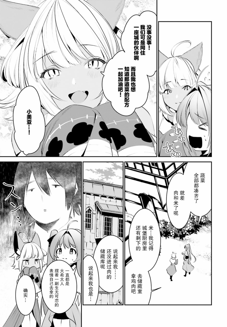带着天空城遨游异世界韩漫全集-第11话无删减无遮挡章节图片 