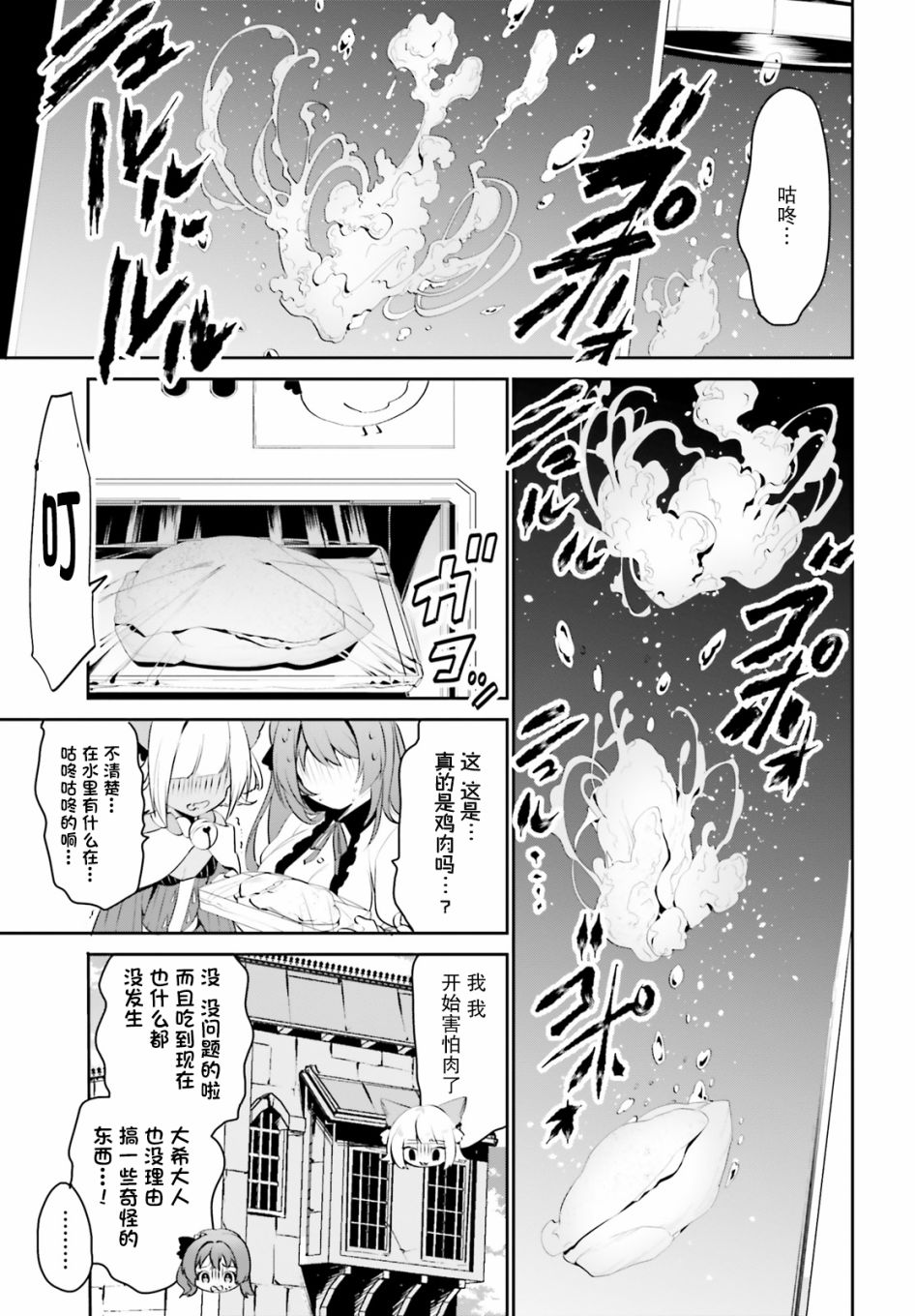 带着天空城遨游异世界韩漫全集-第11话无删减无遮挡章节图片 
