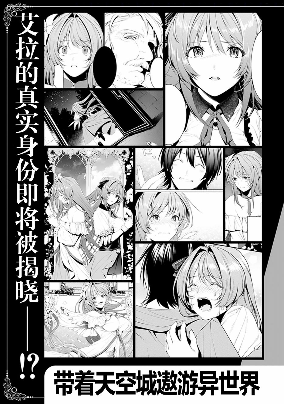带着天空城遨游异世界韩漫全集-第01卷设定集无删减无遮挡章节图片 