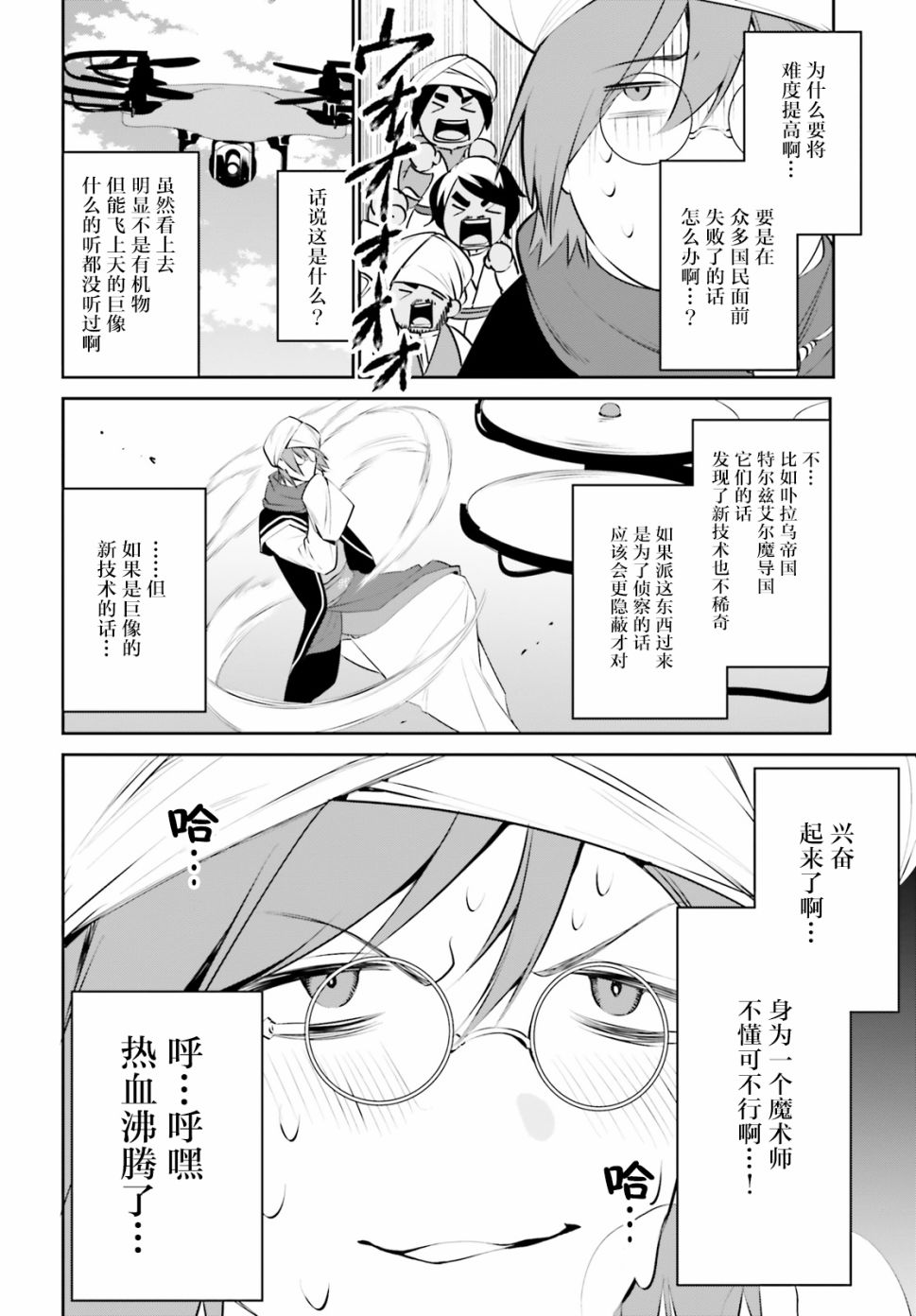 带着天空城遨游异世界韩漫全集-第12话无删减无遮挡章节图片 