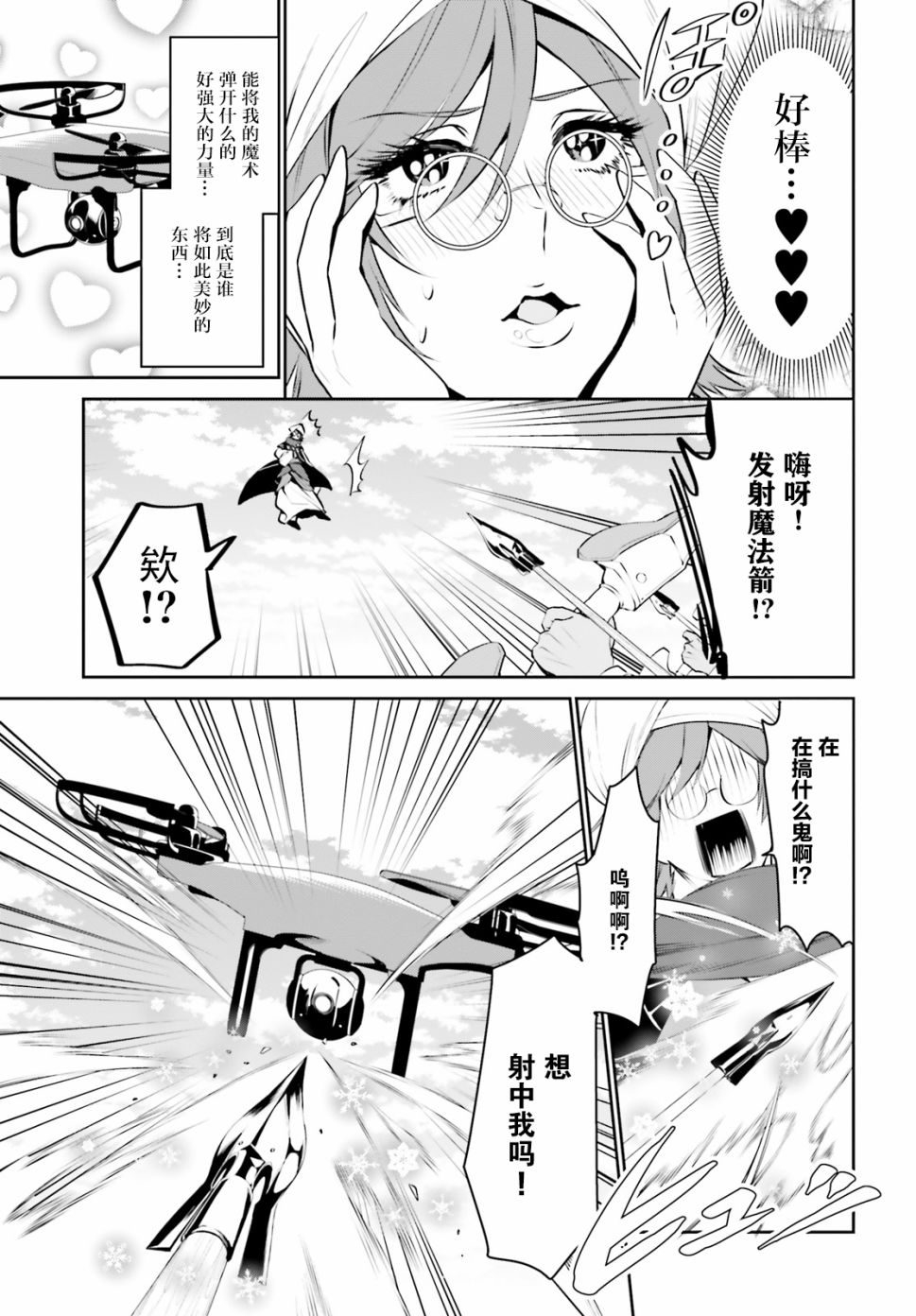 带着天空城遨游异世界韩漫全集-第12话无删减无遮挡章节图片 