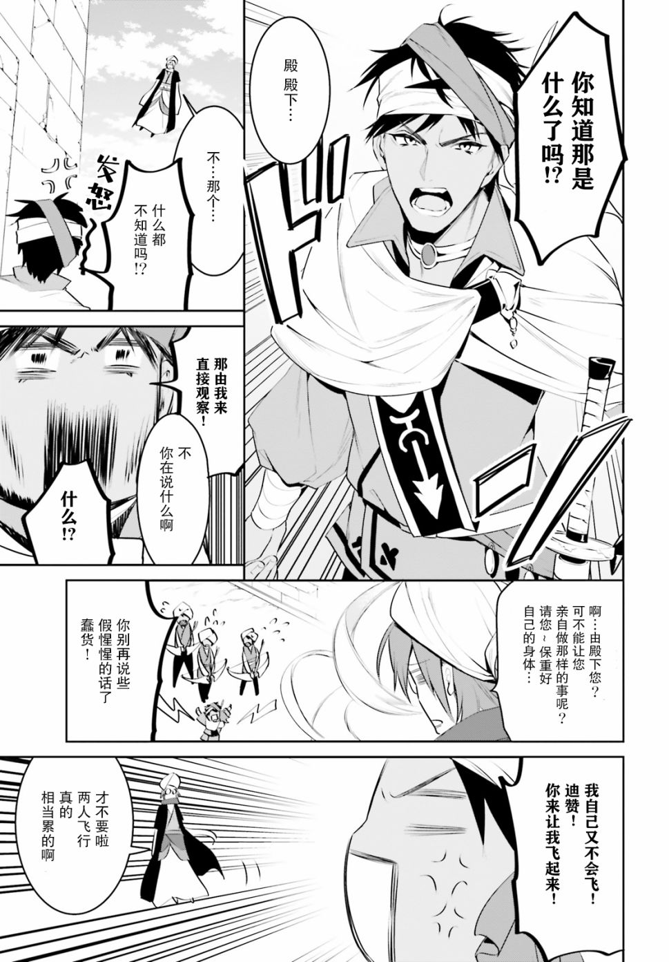 带着天空城遨游异世界韩漫全集-第12话无删减无遮挡章节图片 