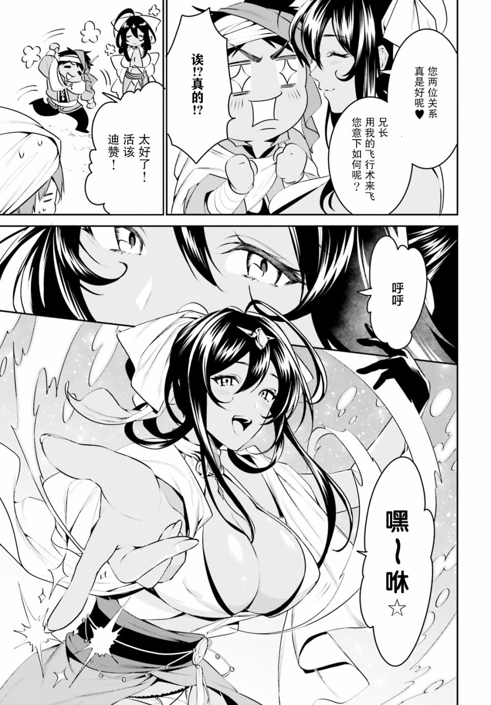 带着天空城遨游异世界韩漫全集-第12话无删减无遮挡章节图片 