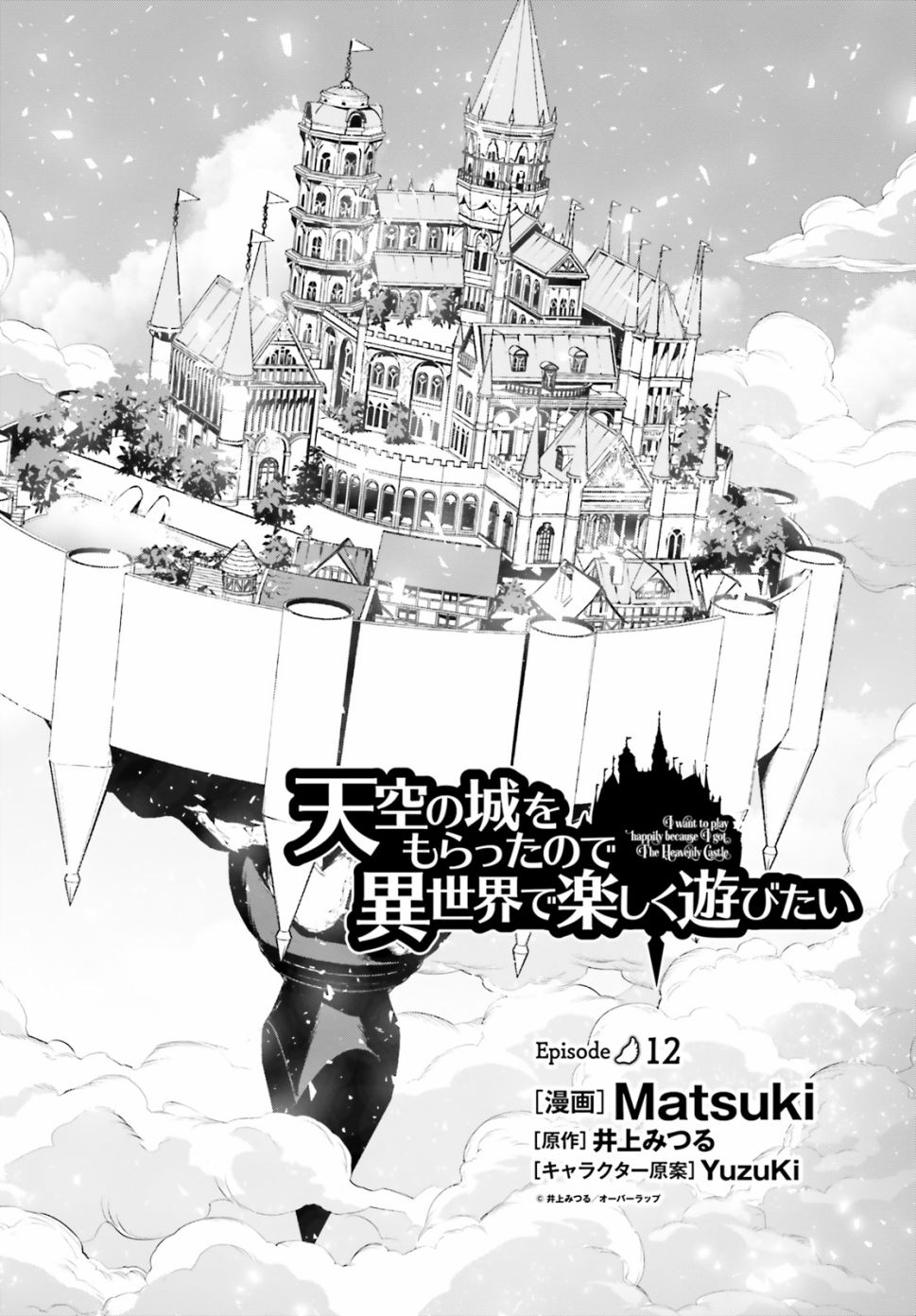 带着天空城遨游异世界韩漫全集-第12话无删减无遮挡章节图片 