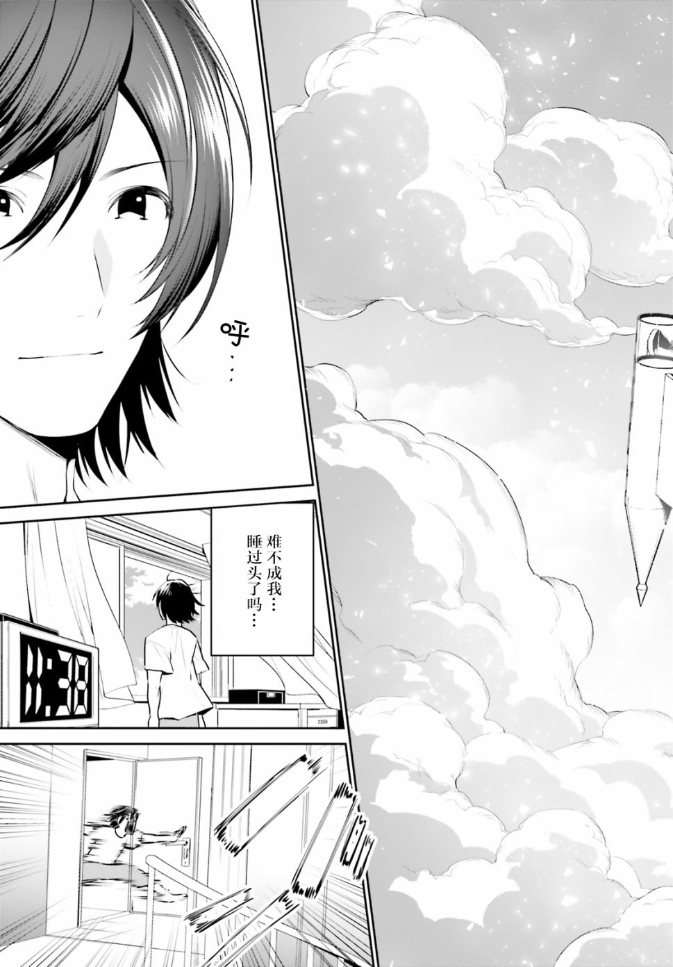 带着天空城遨游异世界韩漫全集-第12话无删减无遮挡章节图片 