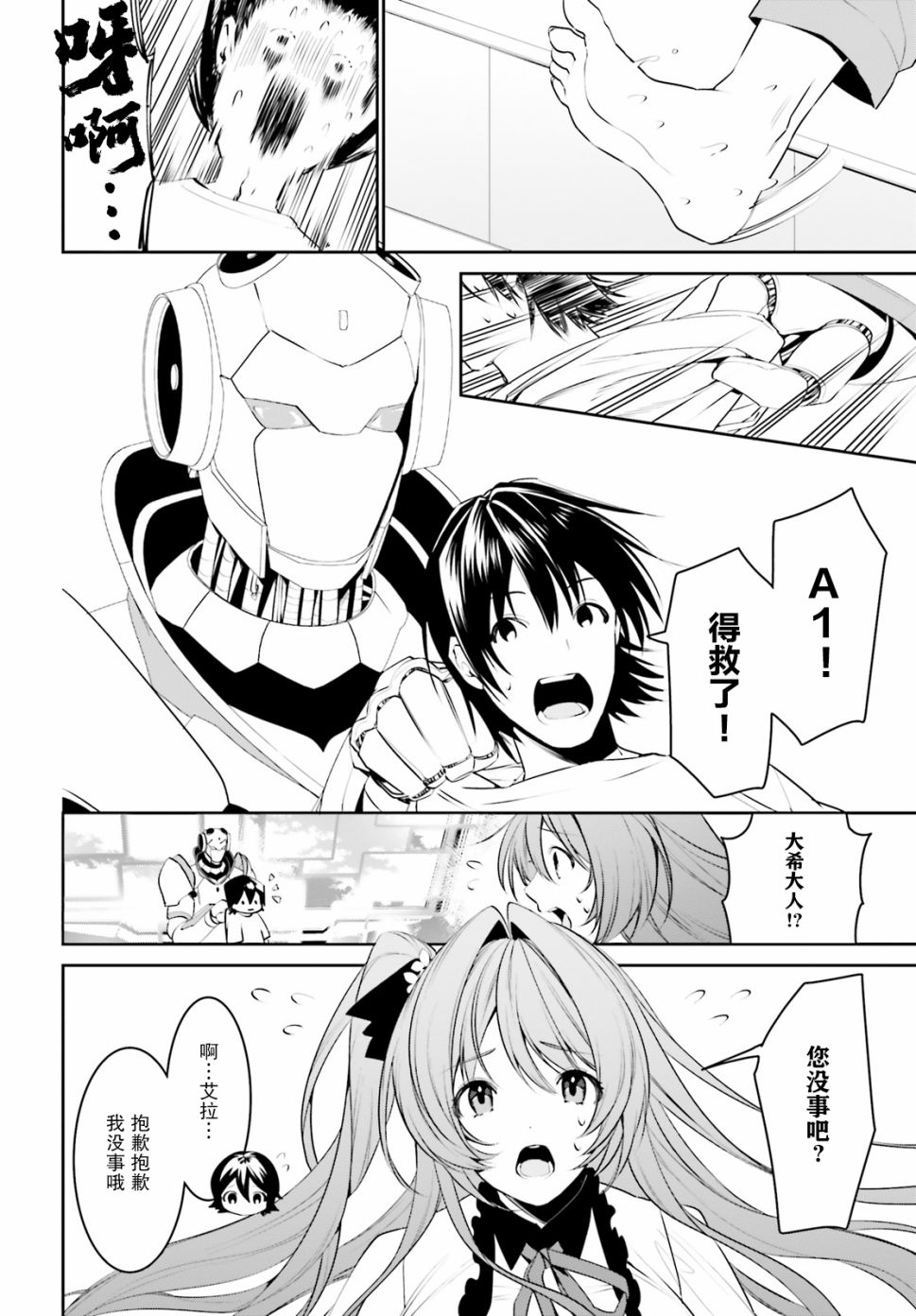 带着天空城遨游异世界韩漫全集-第12话无删减无遮挡章节图片 