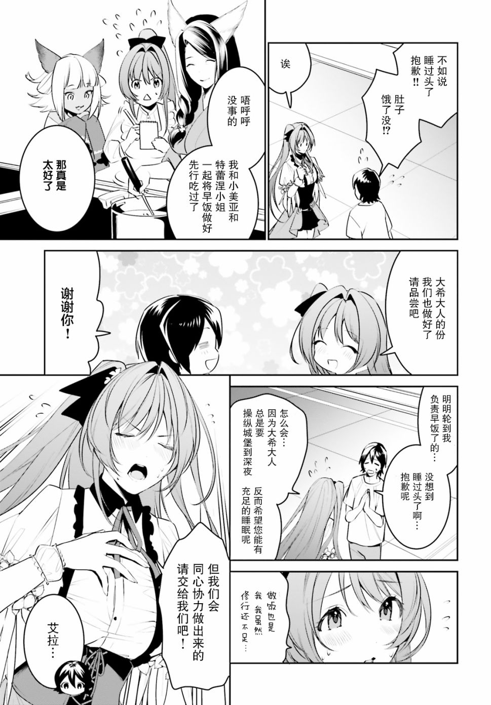 带着天空城遨游异世界韩漫全集-第12话无删减无遮挡章节图片 