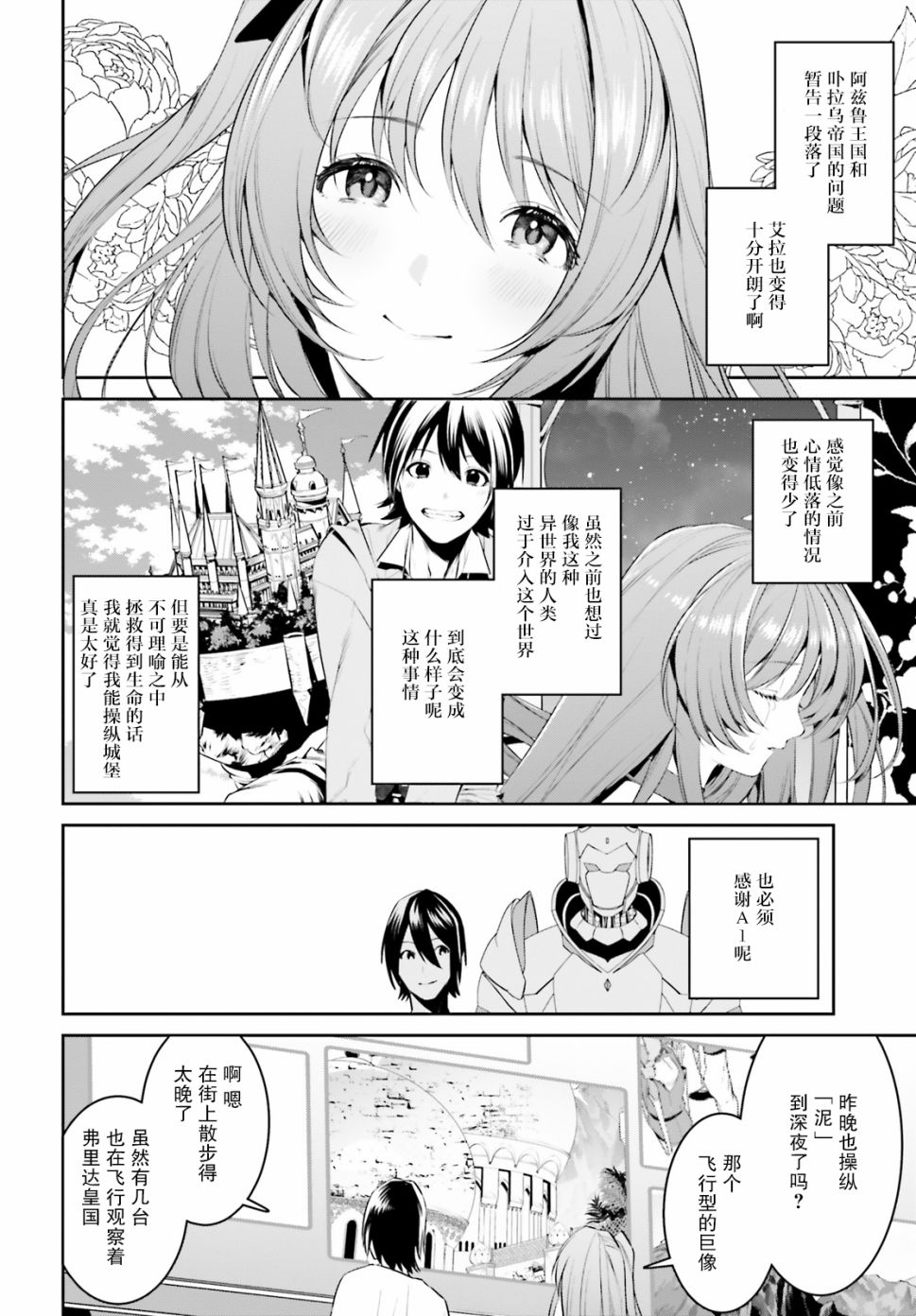 带着天空城遨游异世界韩漫全集-第12话无删减无遮挡章节图片 