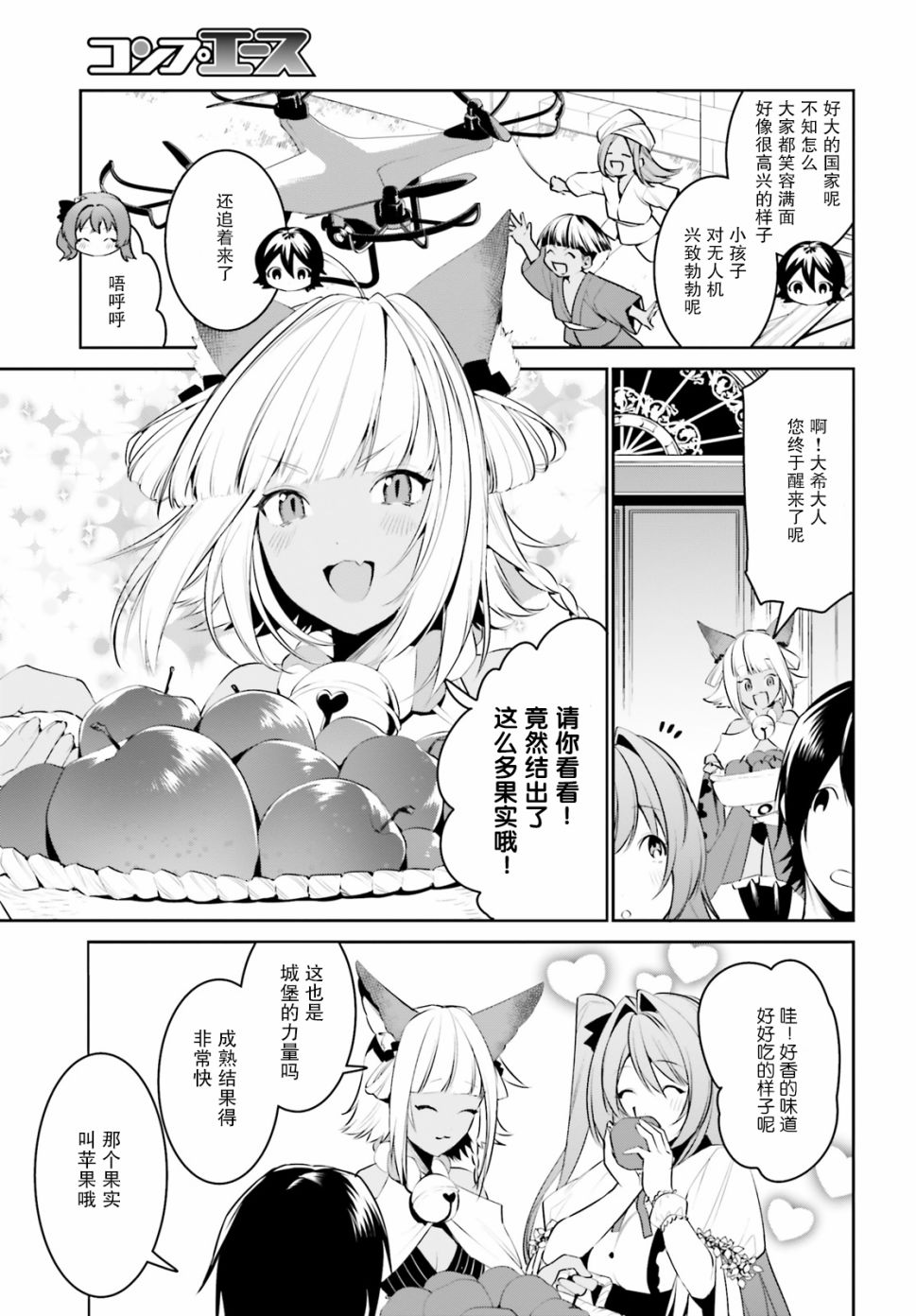 带着天空城遨游异世界韩漫全集-第12话无删减无遮挡章节图片 