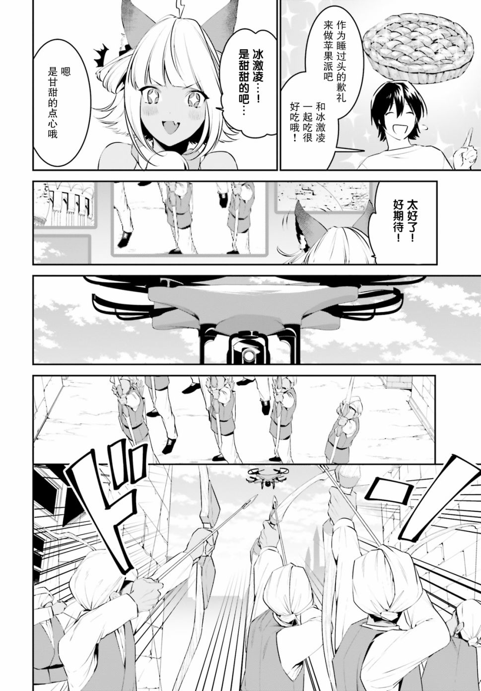 带着天空城遨游异世界韩漫全集-第12话无删减无遮挡章节图片 