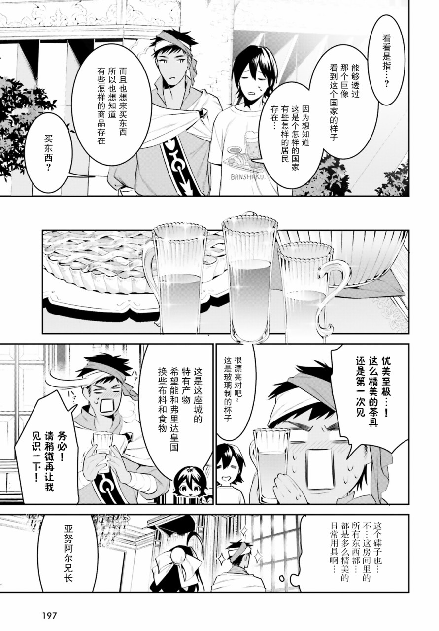 带着天空城遨游异世界韩漫全集-第13话无删减无遮挡章节图片 