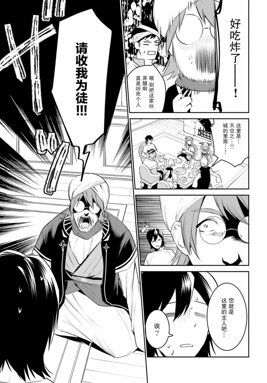 带着天空城遨游异世界韩漫全集-第13话无删减无遮挡章节图片 