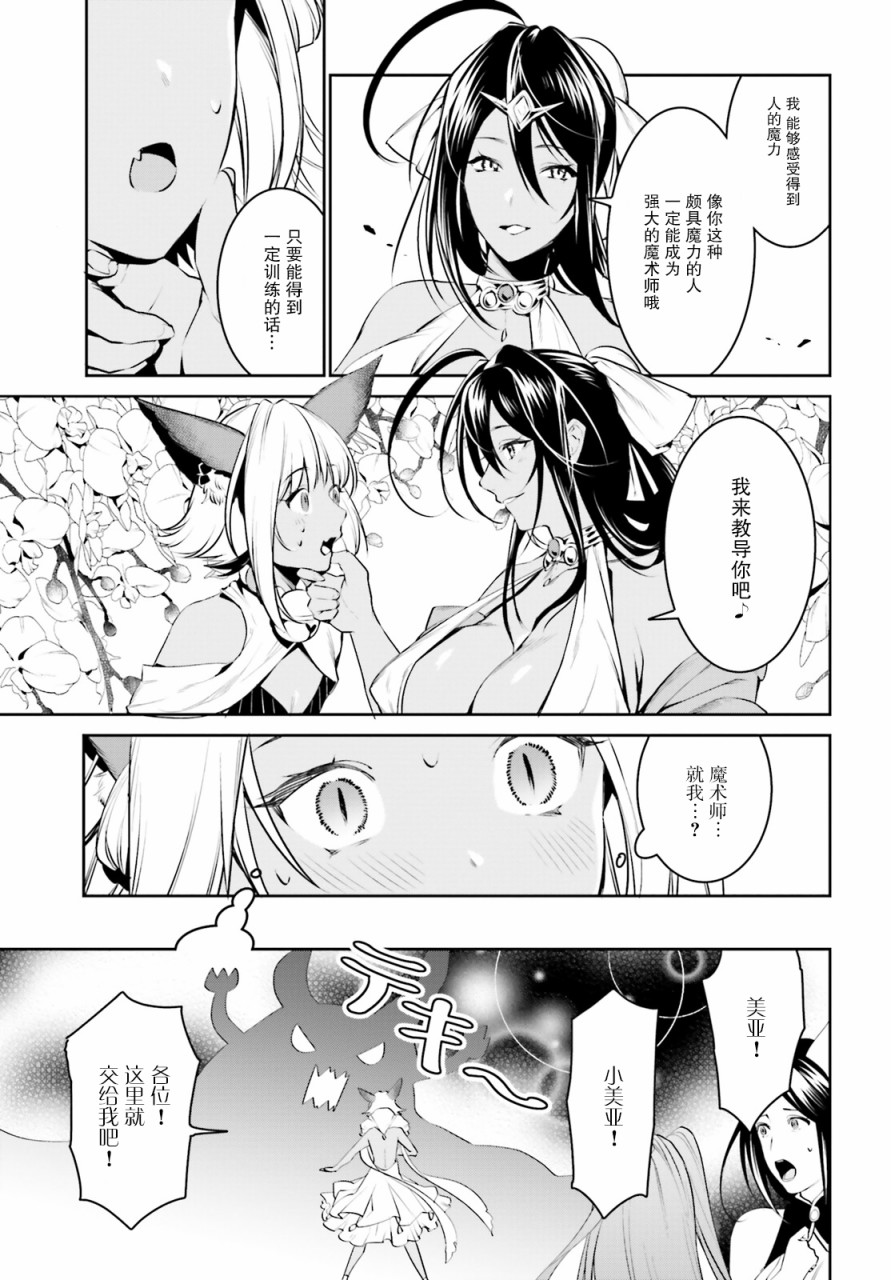 带着天空城遨游异世界韩漫全集-第13话无删减无遮挡章节图片 