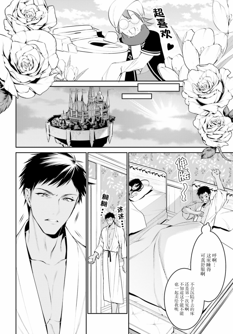 带着天空城遨游异世界韩漫全集-第13话无删减无遮挡章节图片 